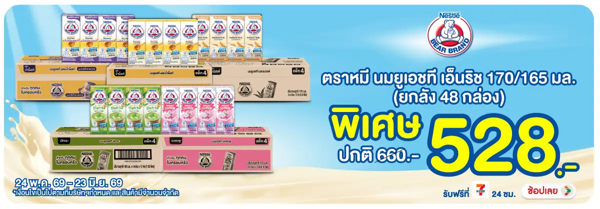 Hero-Drink- ตราหมี นมยูเอชที เอ็(1492) 24-23.06.26 H12