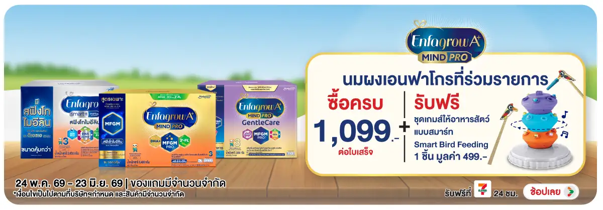 Hero-Drink- เมื่อซื้อนมผง เอนฟาโ(1589) 24-23.06.26 H12