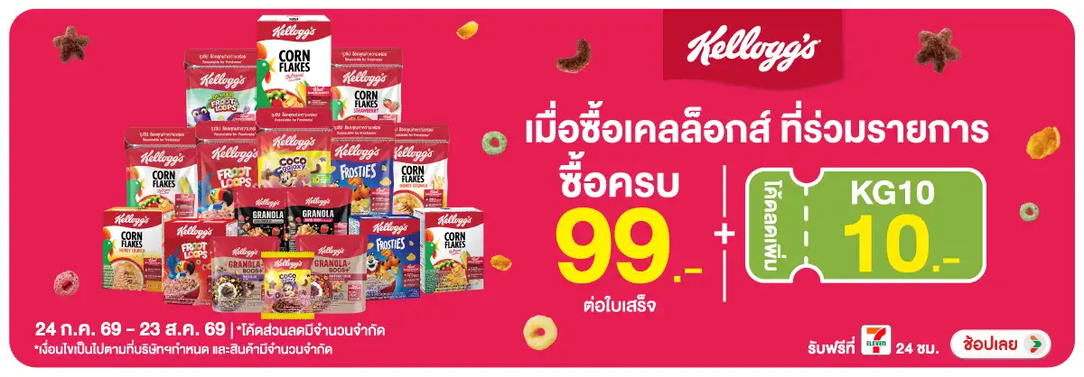 Hero-Eat- เมื่อซื้อ เคลล็อกส์ (2050) 24-23.08.26 H12