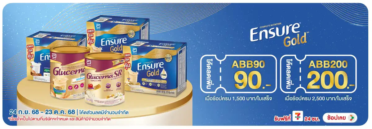 Hero-BTHL-  เอนชัวร์ โกลด์  กรอ(99) 2423.10.25 H12