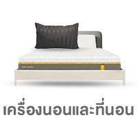ALL-LIVING-เครื่องนอน
