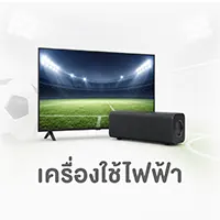 ALL-LIVING-เครื่องใช้ไฟฟ้า-Fifa เชียร์บอล