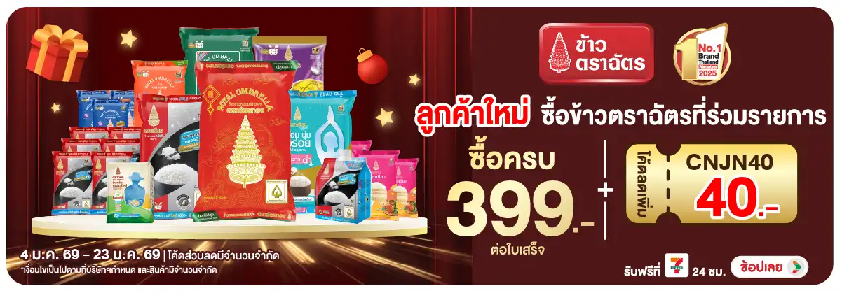 Hero-Eat- สมาชิกใหม่ เมื่อซื้อ(165) 04-23.01.26 H12