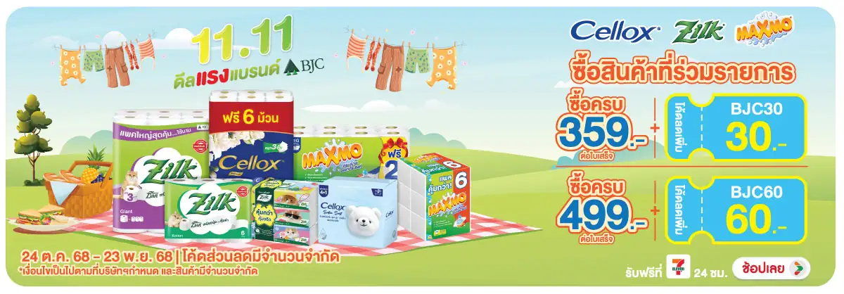 Hero-HPMK- 1.ซื้อสินค้ากระดาษภา(11) 2423.11.25 H12