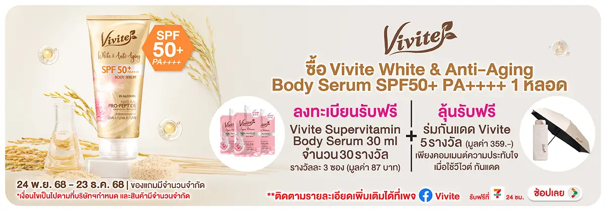 Hero-BTHL- ซื้อ Vivite White (11) 2423.12.25 H12