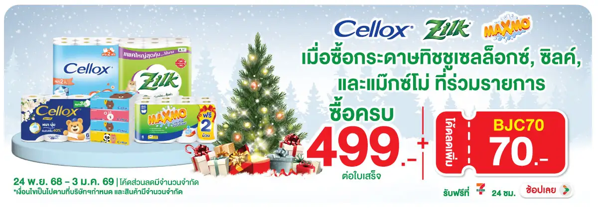 Hero-HPMK- ซื้อสินค้ากระดาษภายใ(29) 2403.01.25 H12