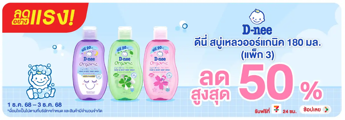 Hero-BTHL- ลดอย่างแรง D-nee สบ(33) 0103.12.25 H12