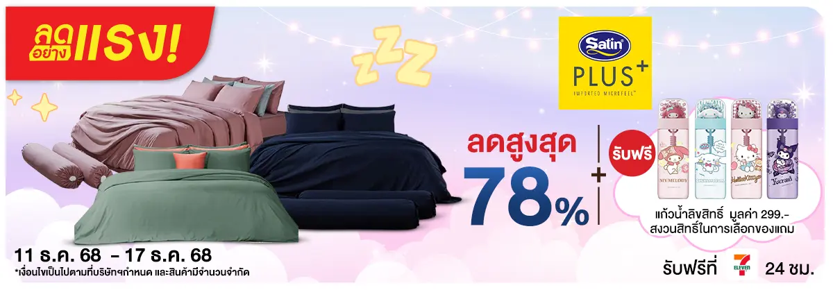 ลดอย่างแรง-NON-ลดอย่างแรง ชุดเครื่อ 1117.12.25 H12