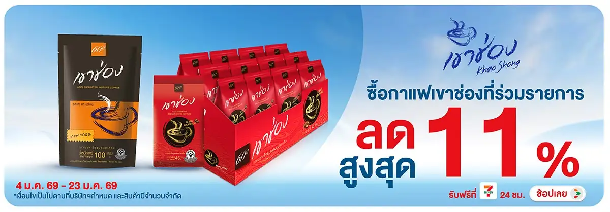 Hero-Drink- ซื้อ เขาช่อง ที่ร่วม(62) 04-23.01.26 H12