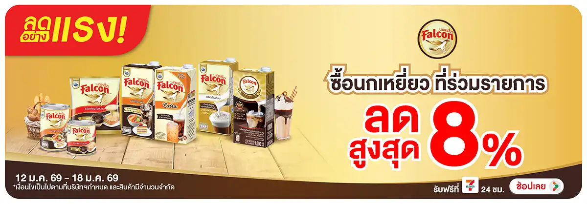 Hero-Drink- ลดอย่างแรง ซื้อนกเหย(73) 12-18.01.26 H12