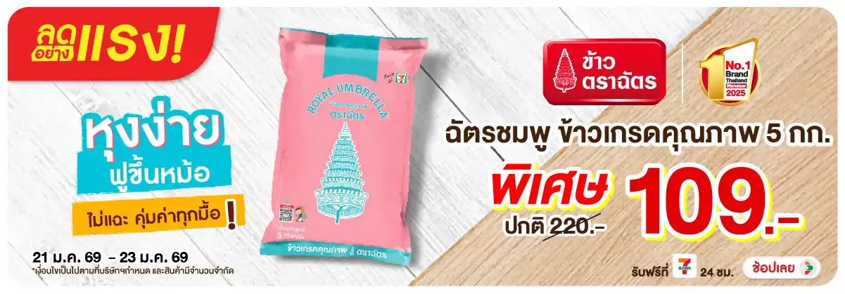 Hero-Eat- ลดอย่างแรง ซื้อฉัตรช(113) 21-23.01.26 H12