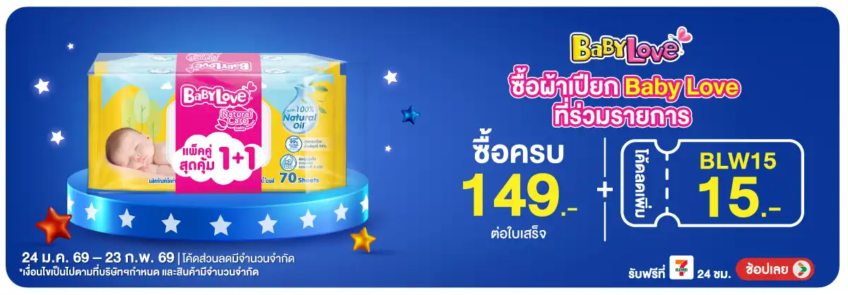 Hero-MK- เมื่อซื้อผ้าเปียก เบ(282) 24-23.02.26 H12
