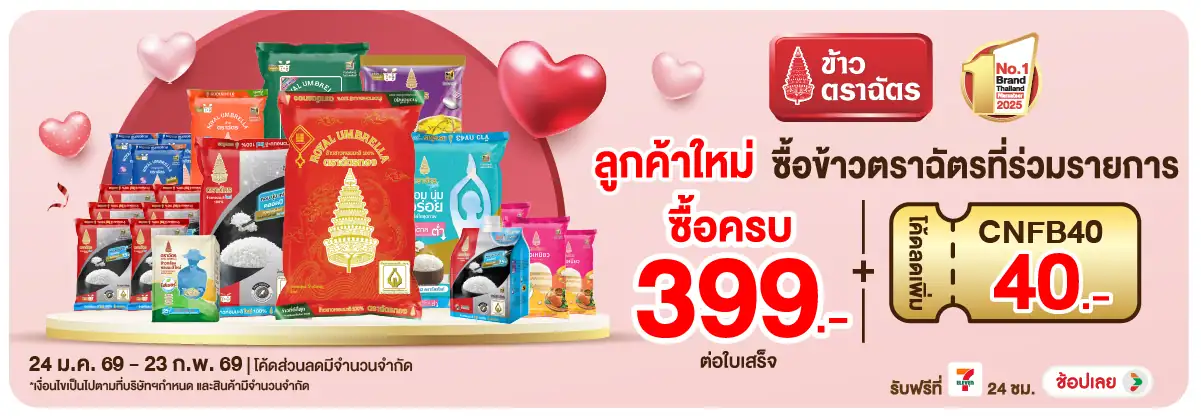 Hero-Eat- สมาชิกใหม่ เมื่อซื้อ(315) 24-23.02.26 H12
