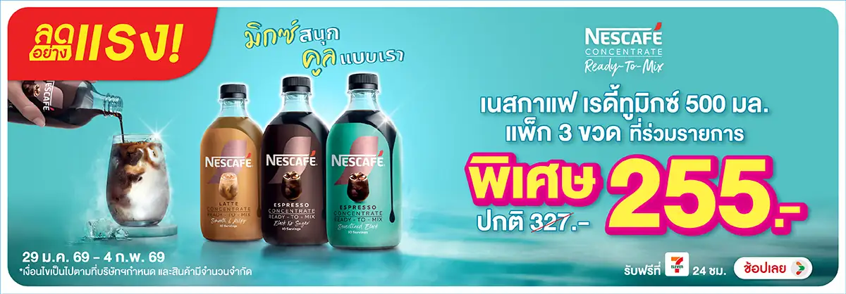 Hero-Drink- ลดอย่างแรง ซื้อ เนสก(359) 29-04.02.26 H12