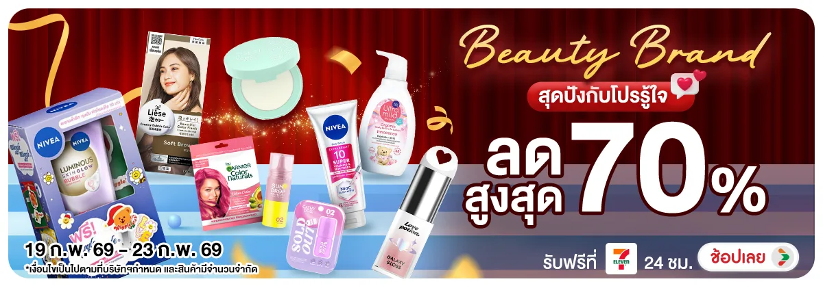 Hero-NON- BeautyBrandสุดปังกับ(4) 19.02.2026-24.02.2026 H12