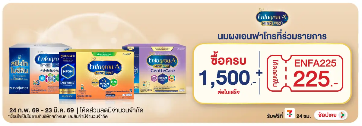 Hero-Eat- เมื่อซื้อสินค้านมผง (618) 24-23.03.26 H12