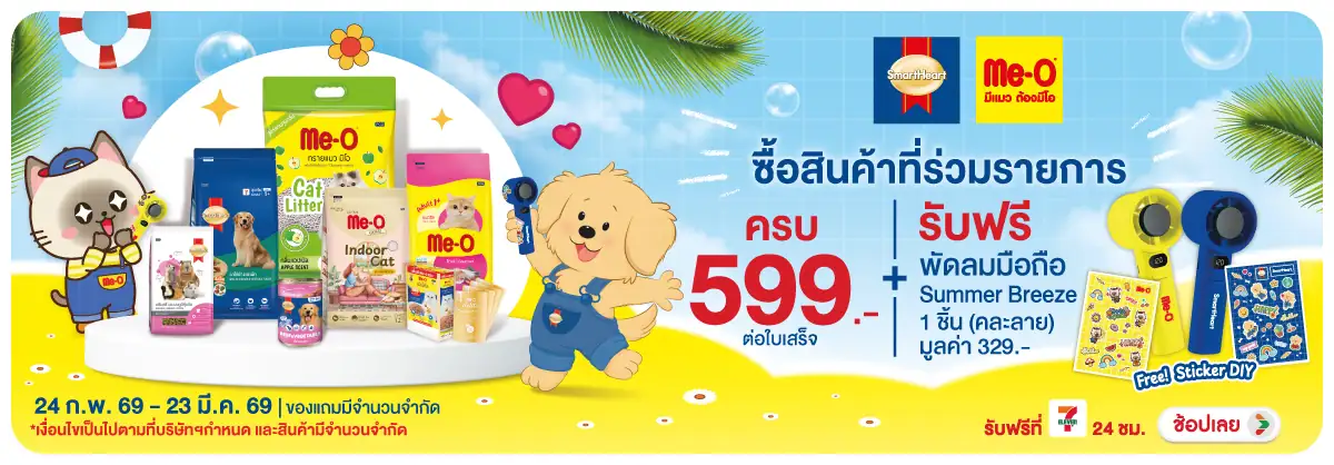Hero-PETS- เมื่อซื้อสินค้ากลุ่ม(725) 24-23.03.26 H12