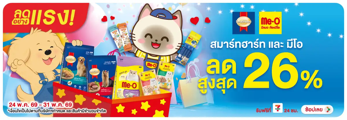 ลดอย่างแรง-PETS- ลดอย่างแรง สมาร์ทฮาร(1555) 24-31.05.26 H12