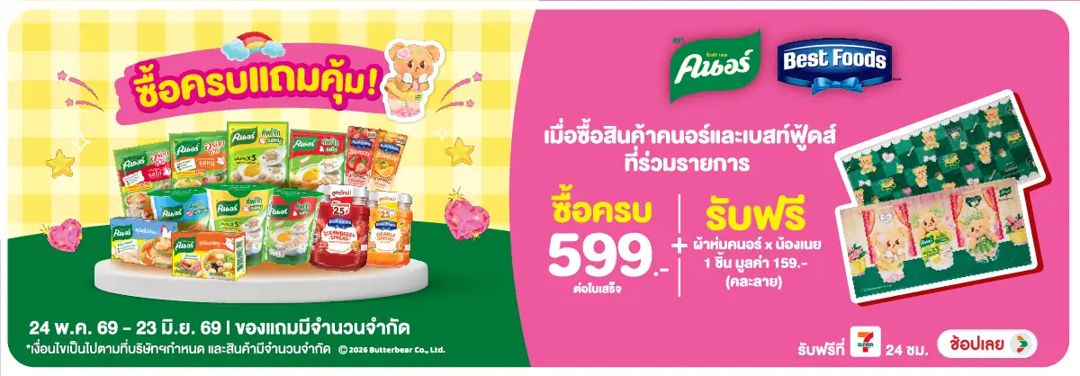 Hero-Eat- เมื่อซื้อสินค้าภายใต(1590) 24-23.06.26 H12
