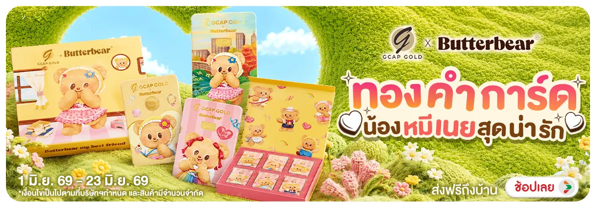Hero-NON- GCAPGOLDxButterBearท(86) 01.06.2026-24.06.2026 H12