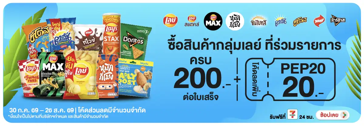 Hero-Eat- เมื่อซื้อ สินค้าขนม (2152) 30-26.08.26 H12