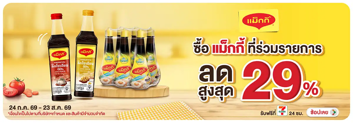 Hero-Eat- ซื้อแม็กกี้ ที่ร่วมร(2189) 24-23.08.26 H12