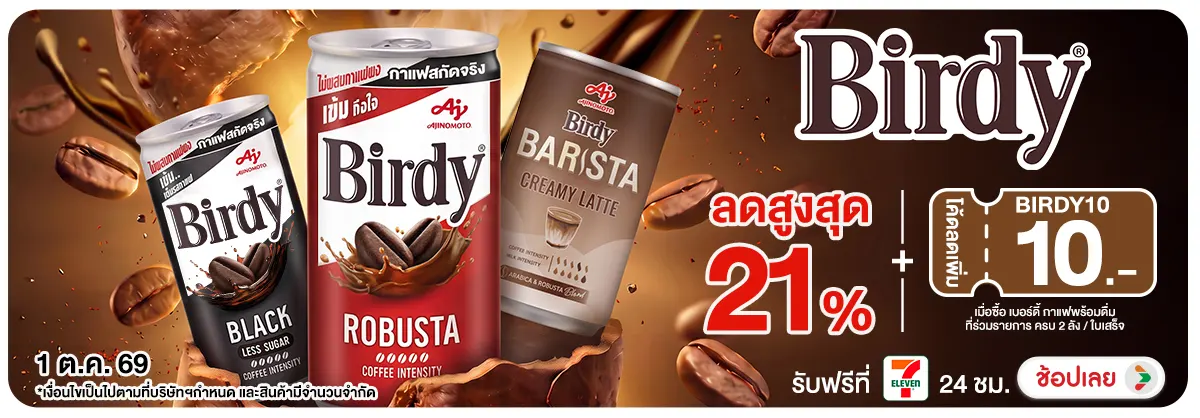 Hero-NON- เมื่อซื้อเบอร์ดี้พร้(9) 01.10.2026-02.10.2026 H12