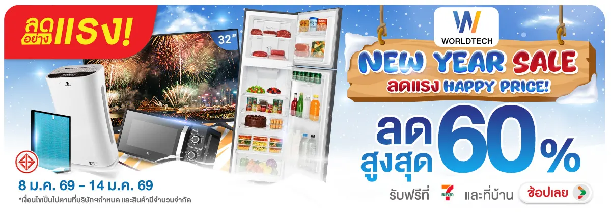 ลดอย่างแรง-NON ลดอย่างแรงWorldtechN(313) 08.01.2026-15.01.2026 H12