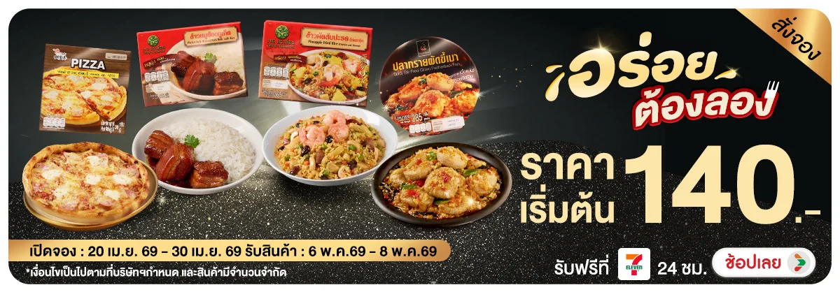 Hero-NON- PreOrderอร่อยต้องลอง(1) 20.04.2026-01.05.2026 H12