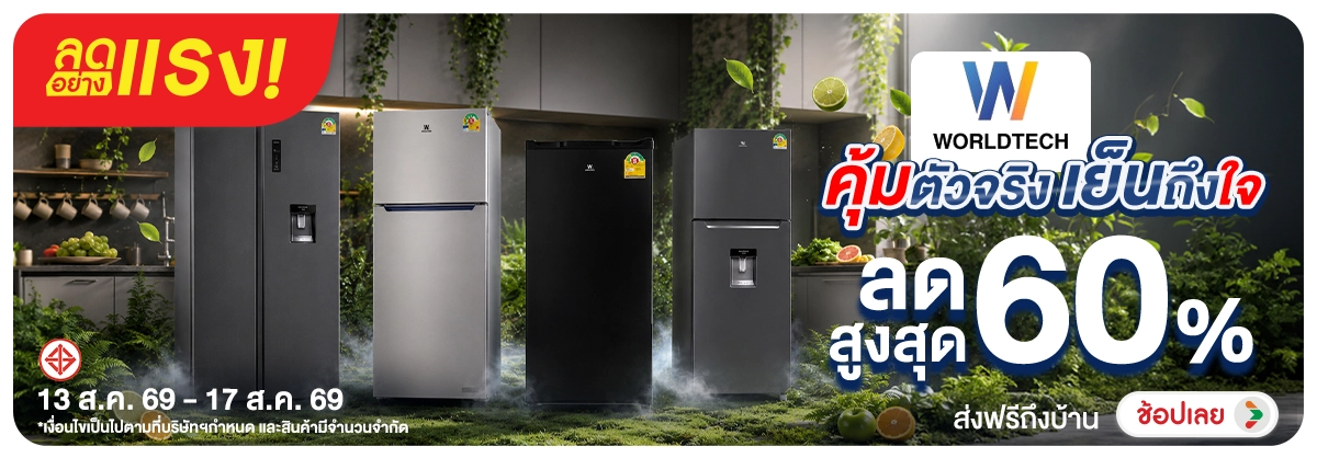 Hero-Hero-ลดอย่างแรง-NON ลดอย่างแรงคุ้มตัวจริ(210) 13.08.2026-18.08.2026 H12