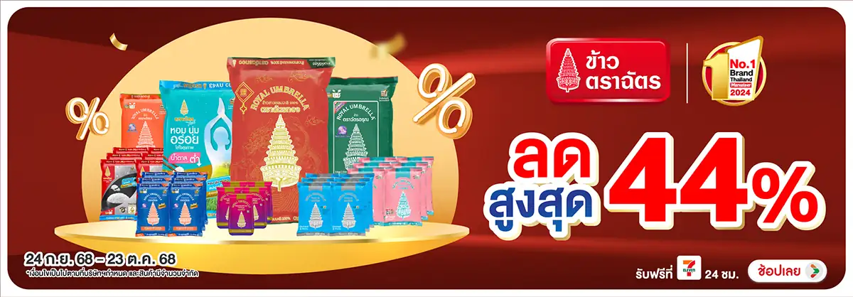 Hero-Eat- ข้าวตราฉัตรที่ร่วมรา(105) 2423.10.25 H12