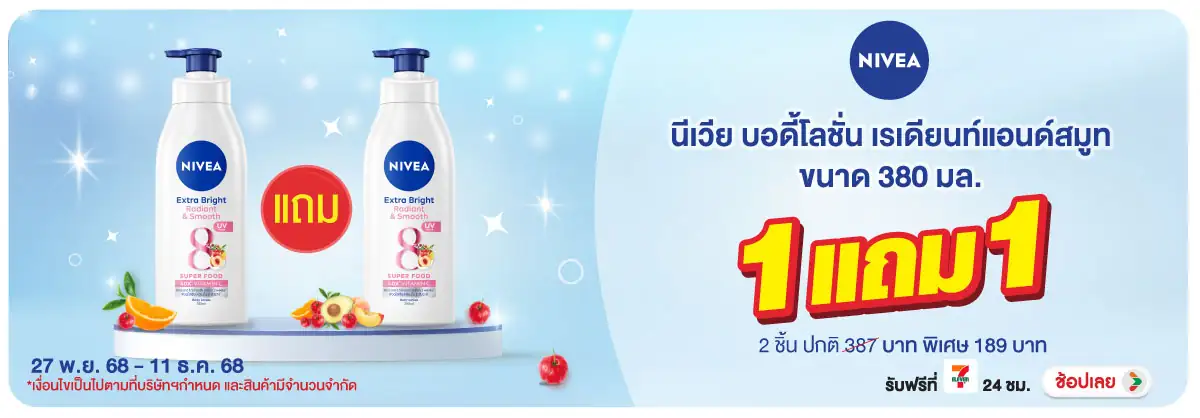 Hero-BTHL- นีเวีย บอดี้โลชั่น เ(12) 2711.12.25 H12