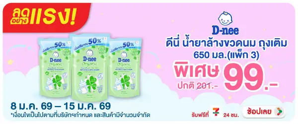 Hero-HPMK- ลดอย่างแรง ดีนี่ ล้า(93) 08-15.01.26 H60