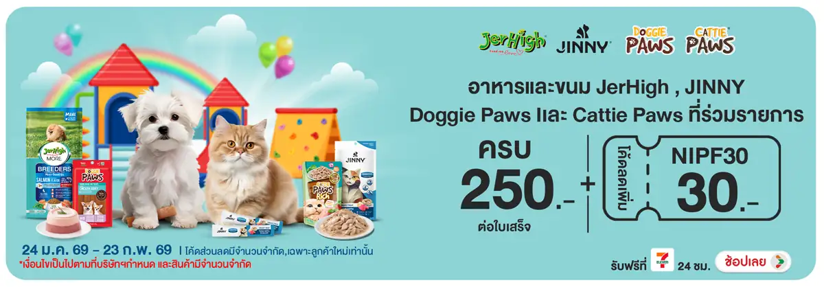 Hero-PETS- เมื่อซื้อสินค้าอาหาร(259) 24-23.02.26 H12