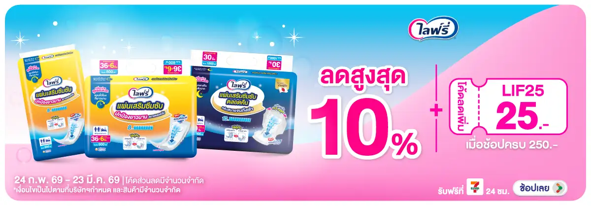 Hero-MK- ซื้อแผ่นเสริมซึมซับไ(555) 24-23.03.26 H12