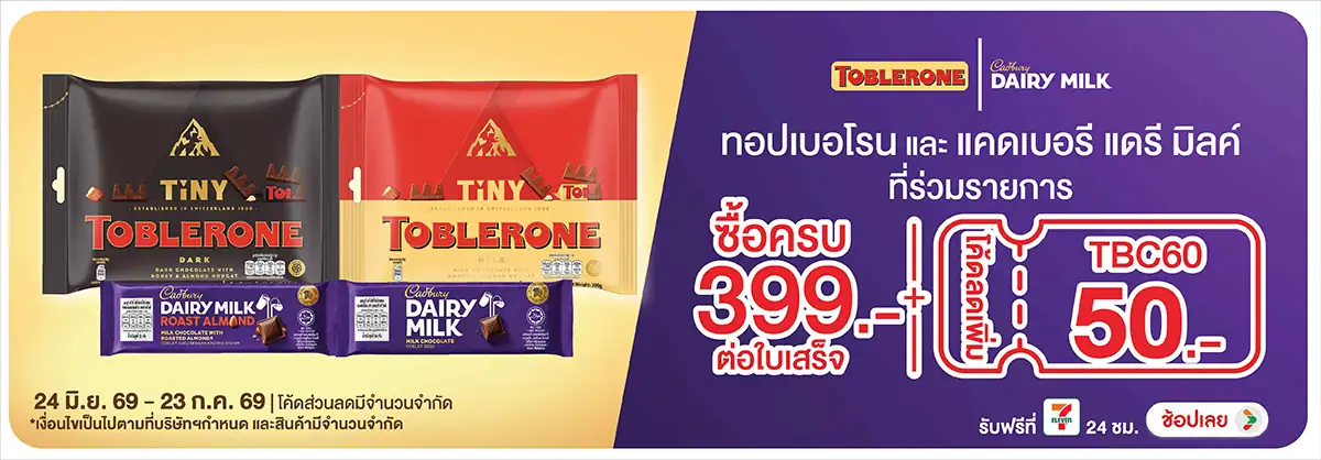Hero-Eat- เมื่อซื้อ สินค้าขนมภ(1860) 24-23.07.26 H12