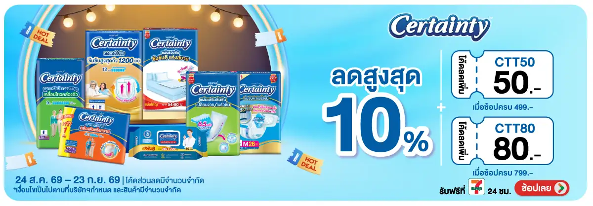 Hero-MK- 1.ซื้อสินค้าเซอร์เทน(2384) 24-23.09.26 H12