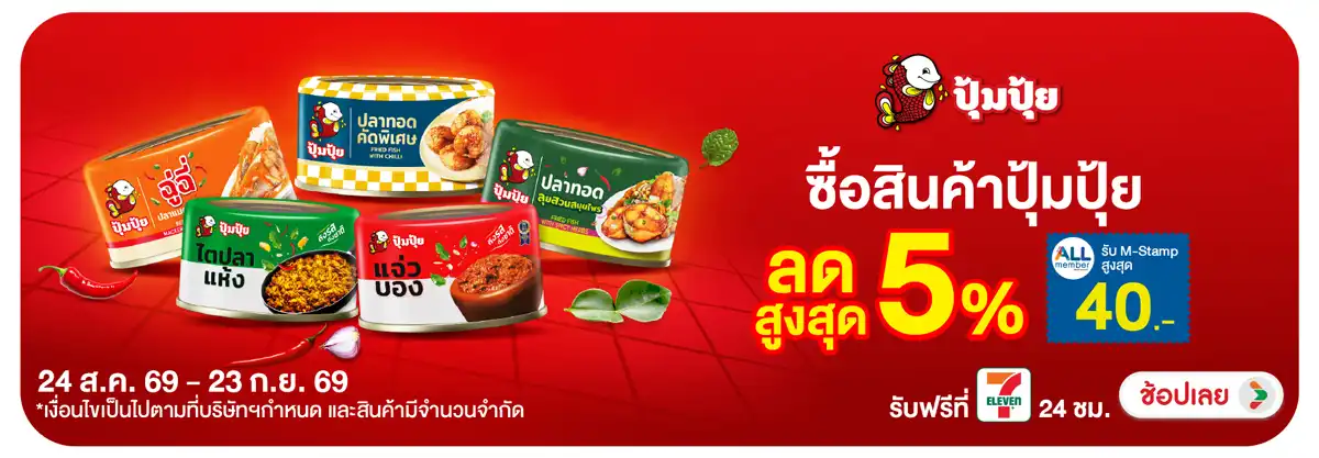 Hero-Eat- ซื้อปุ้มปุ้ย ลดสูงสุ(2339) 24-23.09.26 H12
