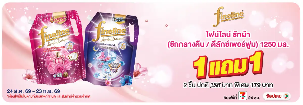 Hero-HPMK- ไฟน์ไลน์ น้ำยาซักผ้า(2538) 24-23.09.26 H12