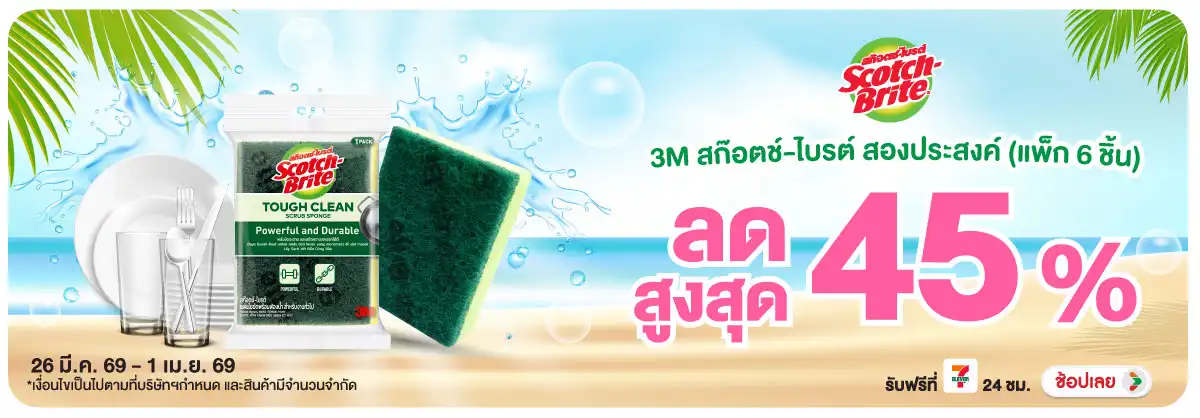 Hero-HPMK- 3M สก๊อตไบร์ท สองประ(862) 26-01.04.26 H12