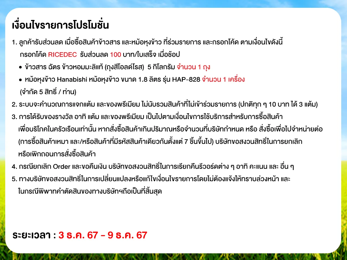 มหกรรมลดอย่างแรงข้าวสาร (3 - 9 Dec 24)