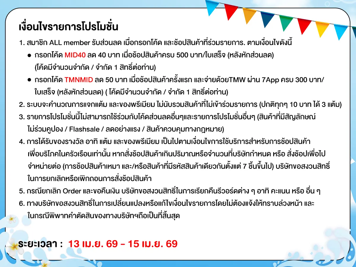 Mid Month Sale (13 - 15 Apr 25)