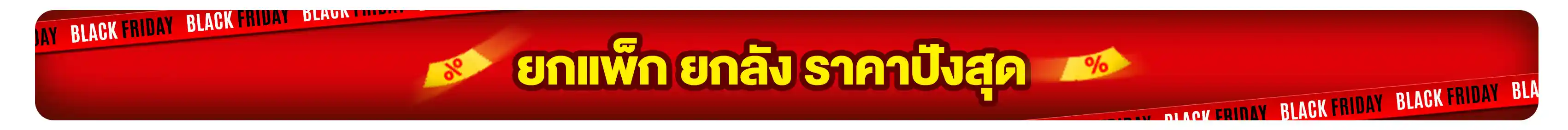 PAYDAY (24-30 Nov 25)