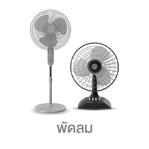 ICON-พัดลม
