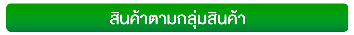 สินค้าตามกล่มสินค้า