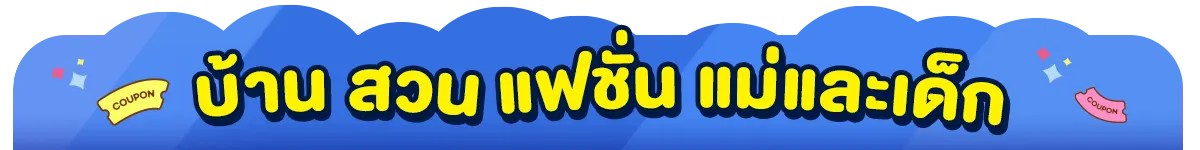 บ้านและสวน