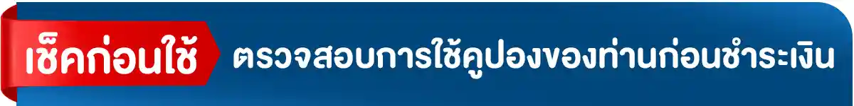 วิธีการใช้โค้ด