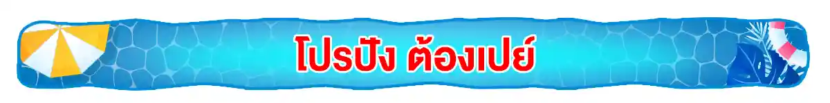 PAYDAY (24 - 28 Feb 26)