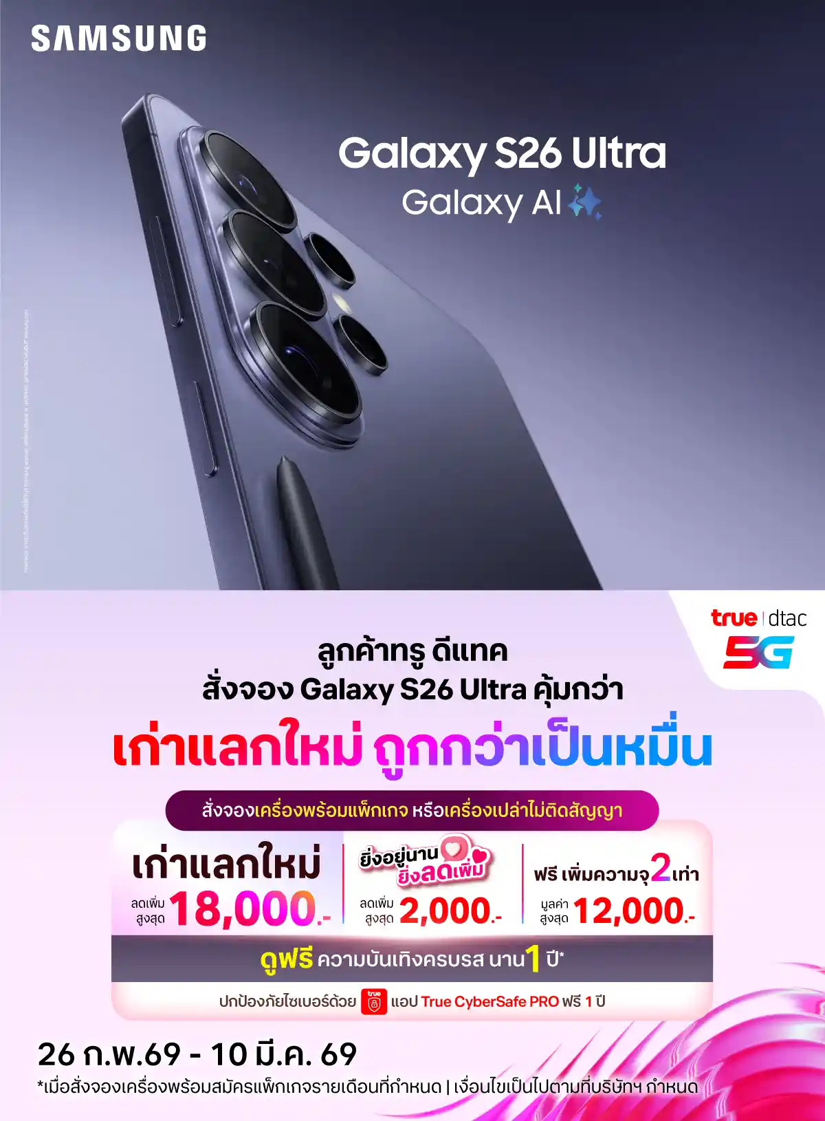 Pre-Book Samsung Galaxzy S26 (26 Feb - 10 Mar 26)