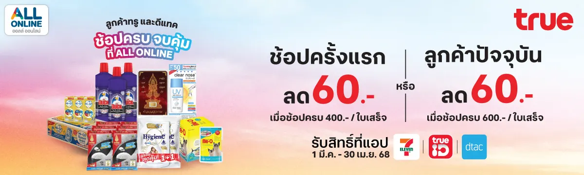 รวมสิทธิ์พิเศษ Partner (1-31 Mar 25)